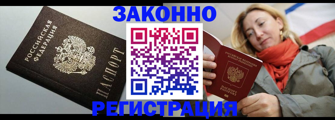 временная регистрация недорого в Стародубе