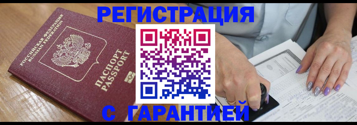 временная регистрация в Стародубе